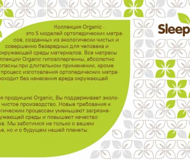 Матрац «Sleep&Fly Organic Epsilon» | Mebtextile